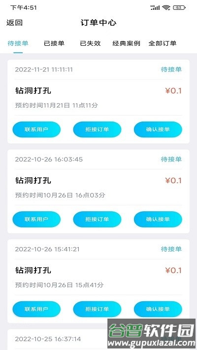 小区到家师傅app截图1