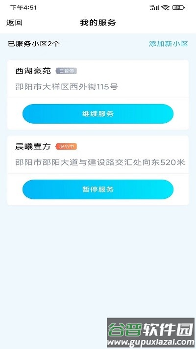 小区到家师傅app截图2