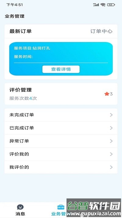 小区到家师傅app截图3