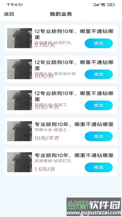 小区到家师傅app截图4