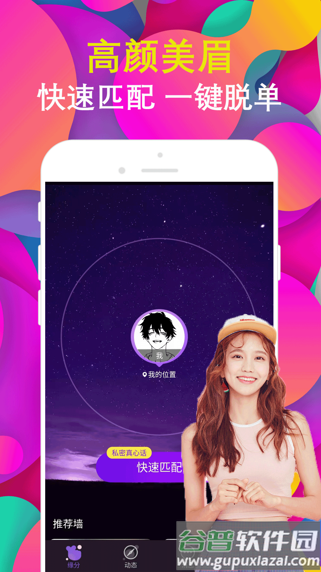 拍拍交友软件下载安装截图1