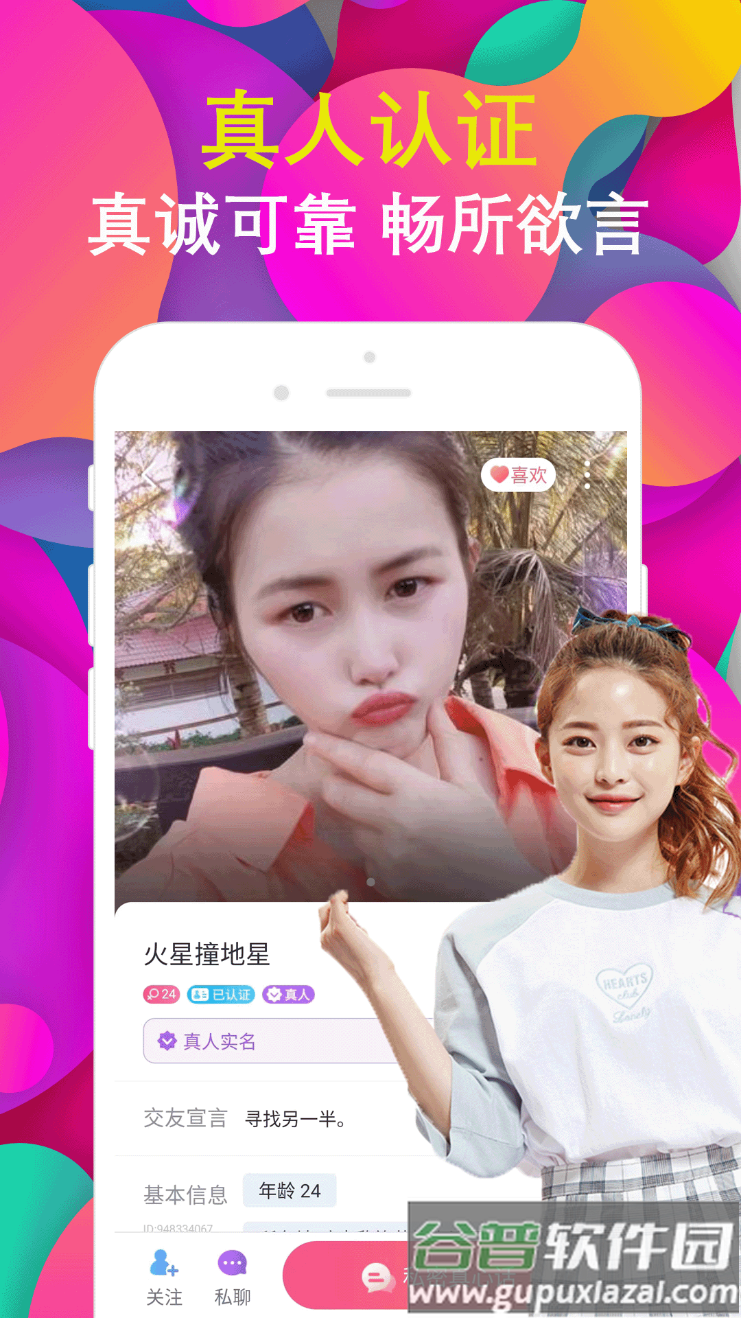 拍拍交友软件下载安装截图3