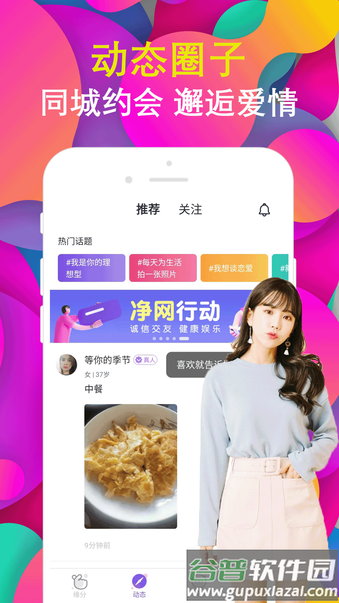 拍拍交友软件下载安装截图4