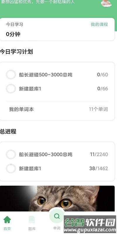 船员大学试app截图1