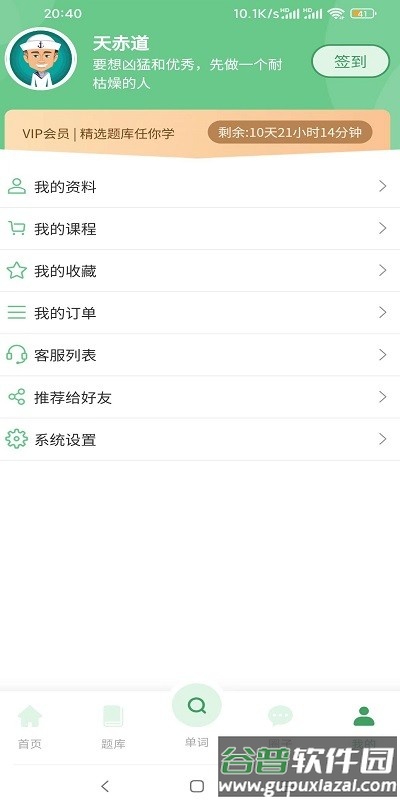 船员大学试app截图4