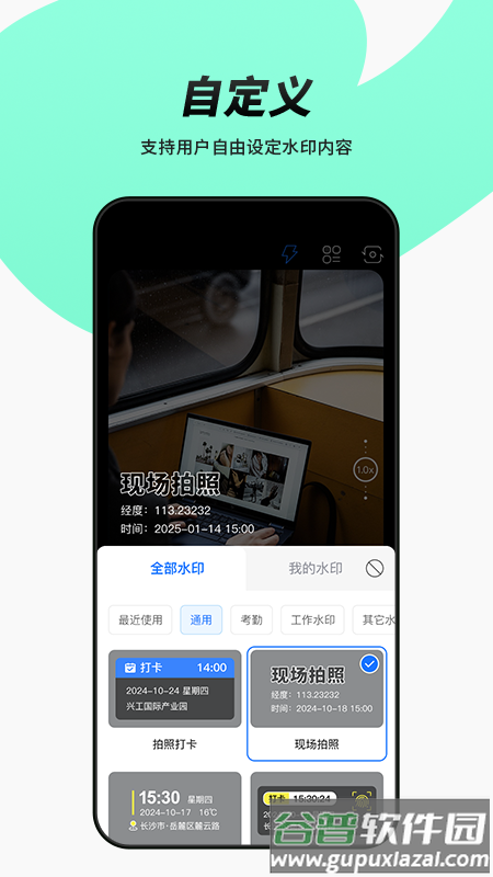 简单改水印相机官方版截图2