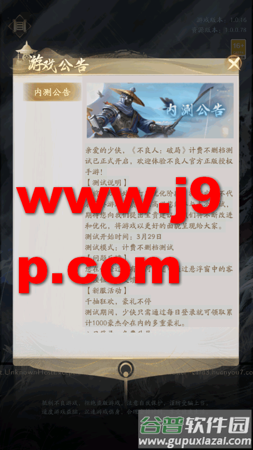 画江湖之不良人破局最新版