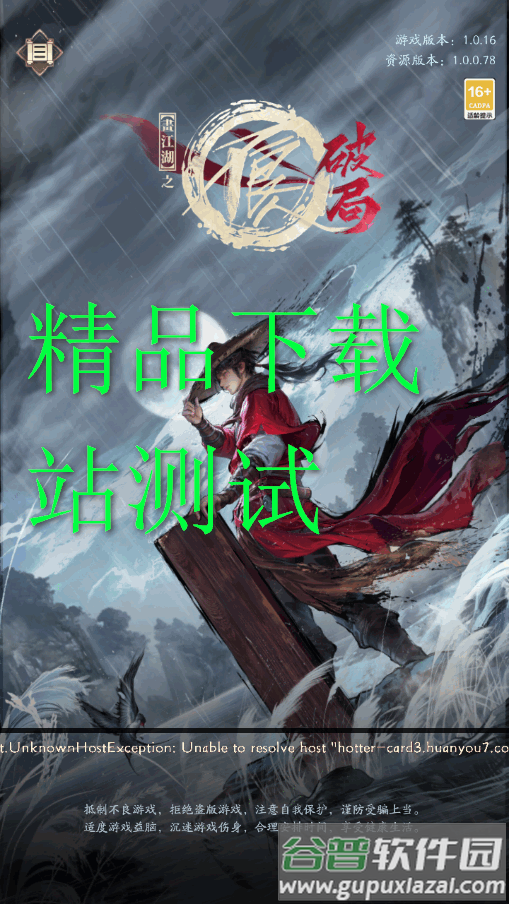 画江湖之不良人破局最新版