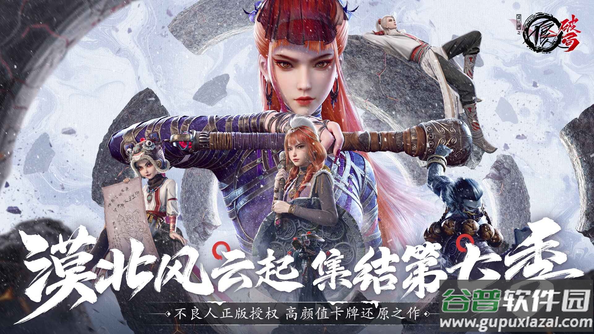 画江湖之不良人破局最新版截图4