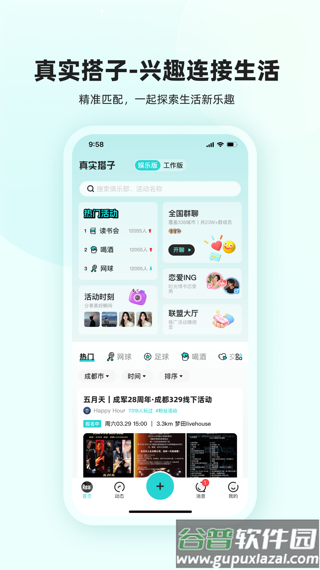 真实搭子官方版截图1
