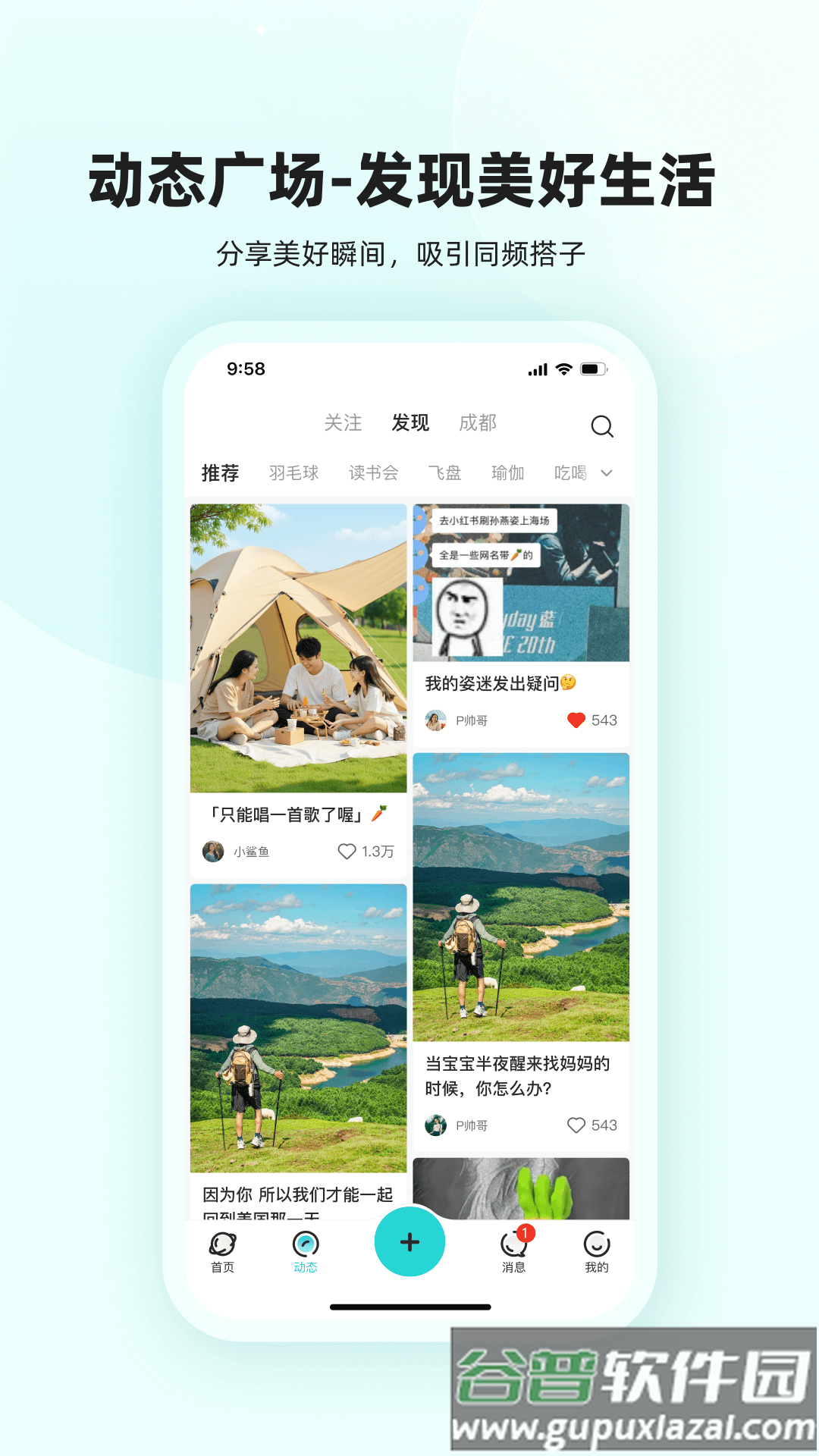 真实搭子官方版截图3