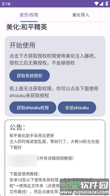 和平美化助手包最新版