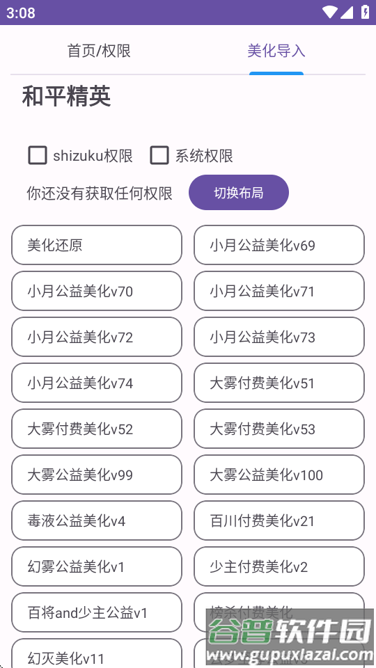 和平美化助手包最新版截图1