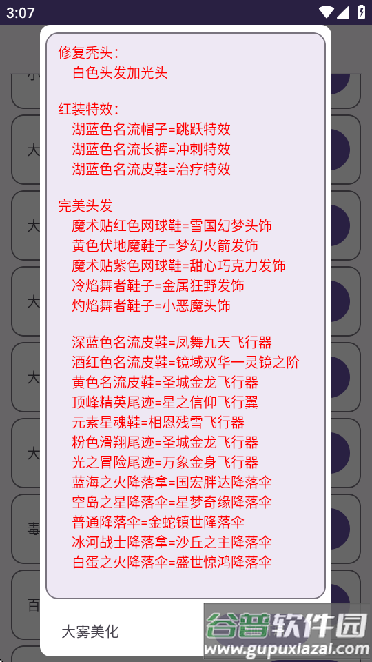 和平美化助手包最新版截图2