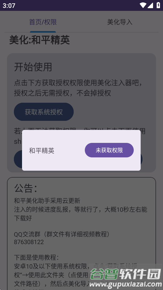 和平美化助手包最新版截图3