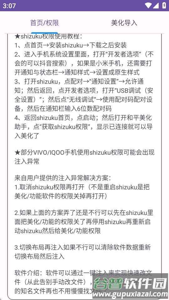 和平美化助手包最新版截图4