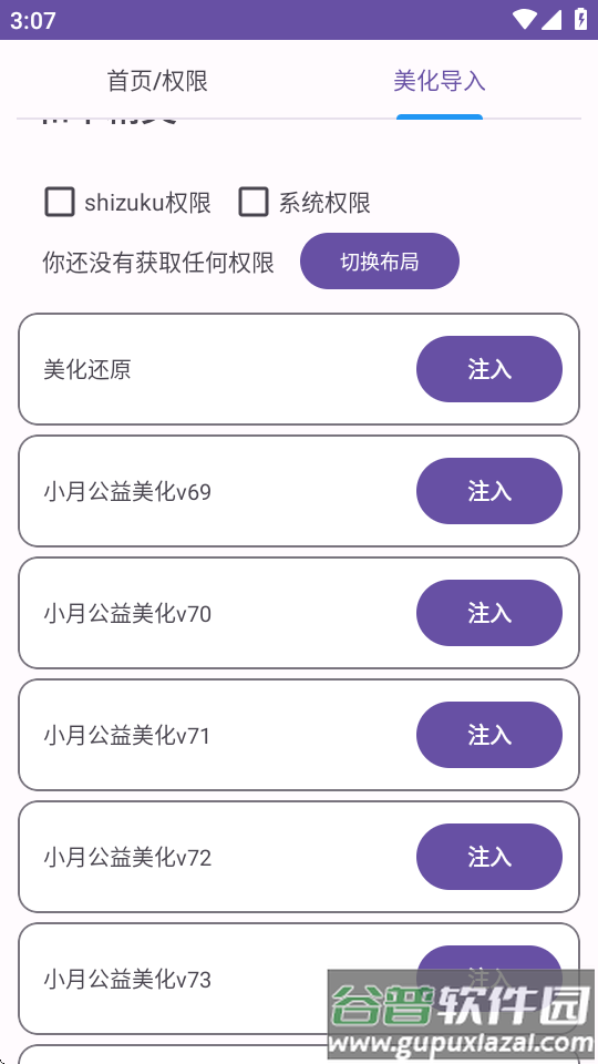 和平美化助手包最新版截图5