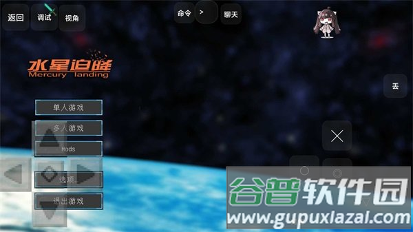 我的世界水星迫降重制版模组截图3