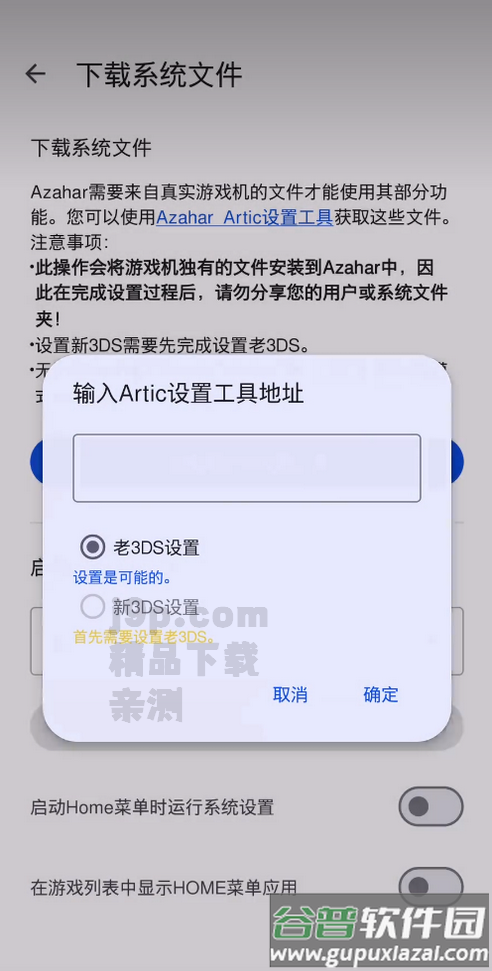 橙花3ds模拟器(Azahar)截图2