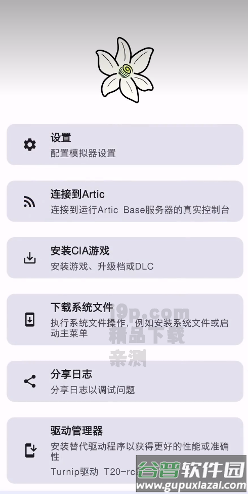 橙花3ds模拟器(Azahar)截图4