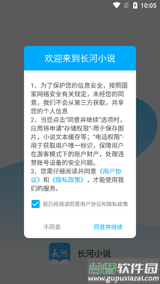 长河小说下载截图1