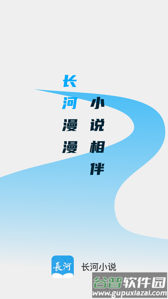 长河小说下载截图3