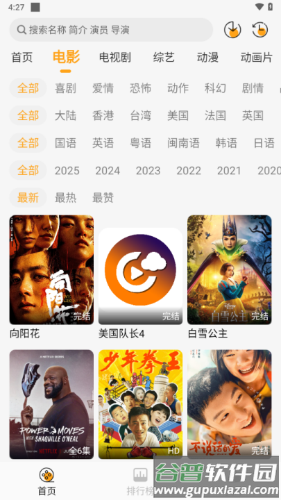 云端影视免费追剧app下载截图1