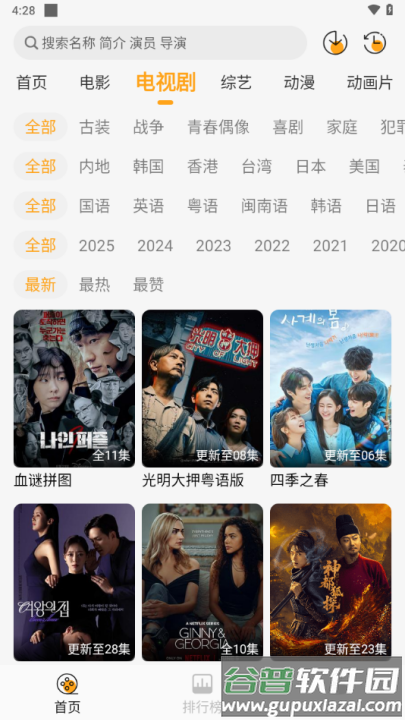 云端影视免费追剧app下载截图2