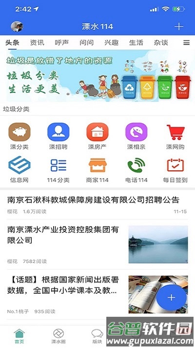 溧水114网app截图1