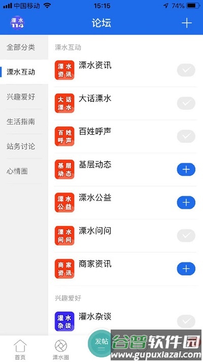 溧水114网app截图3