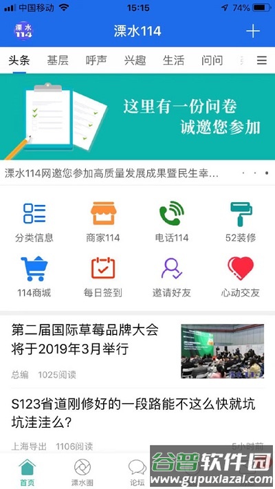 溧水114网app截图4