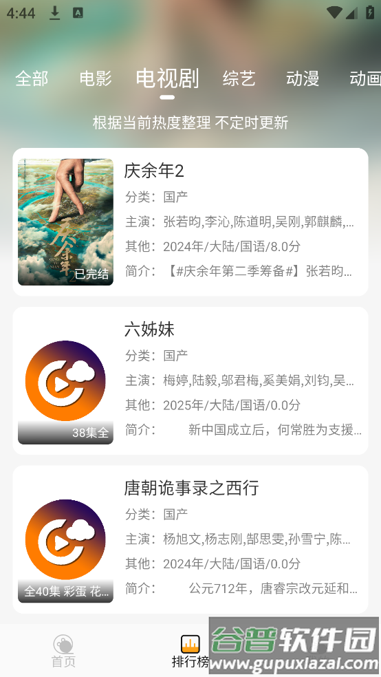 云端影视2025免广告截图2