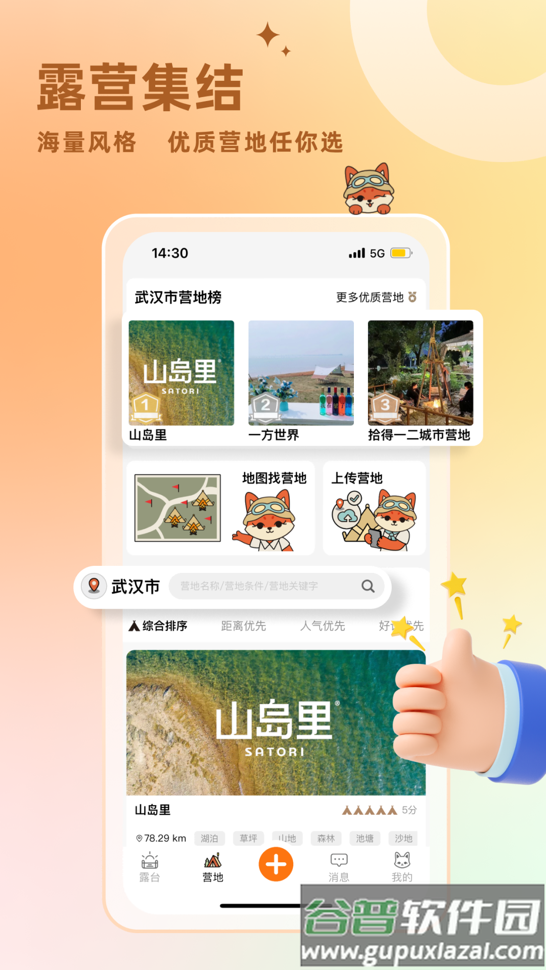 狐小旅官方下载