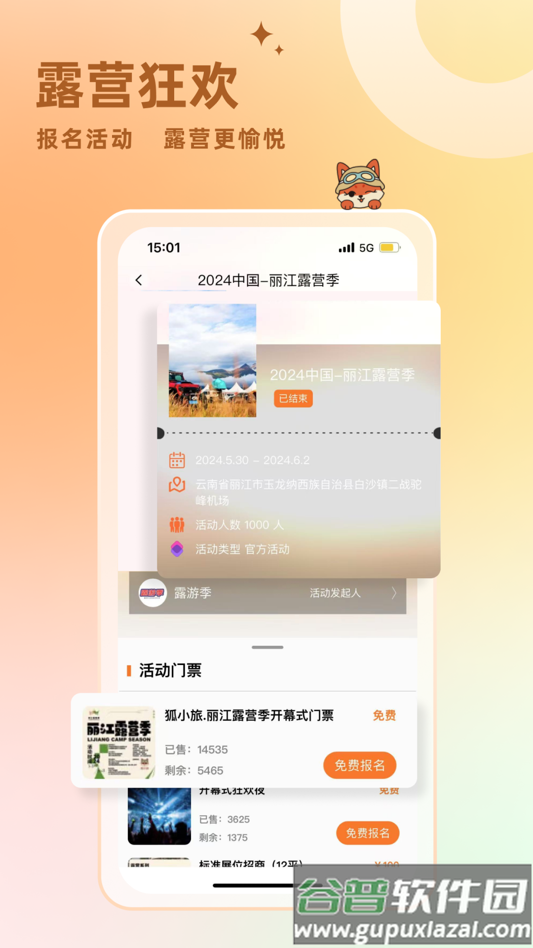 狐小旅官方下载截图2