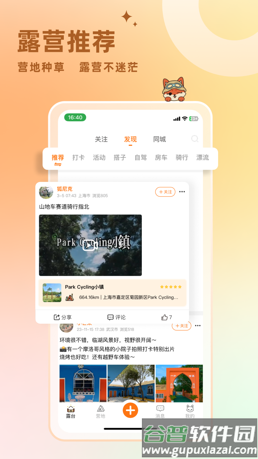 狐小旅官方下载截图5