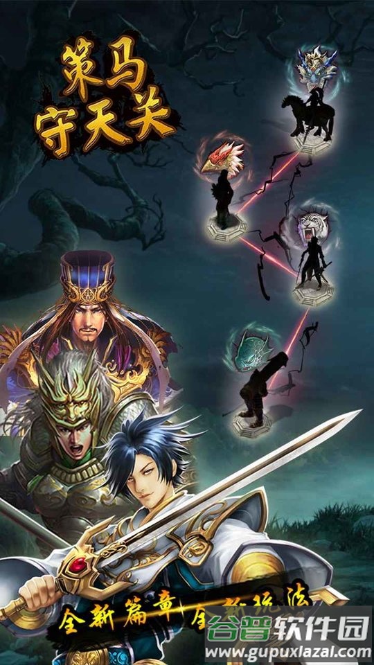 策马守天关手游截图1