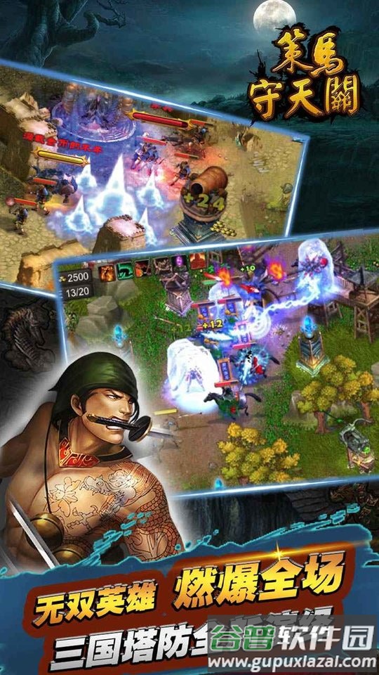 策马守天关手游截图2