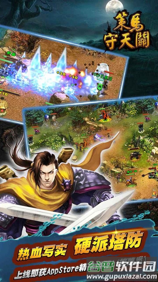 策马守天关手游截图3