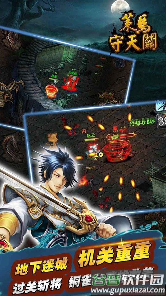 策马守天关手游截图4