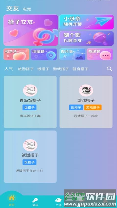 搭子交友平台截图4