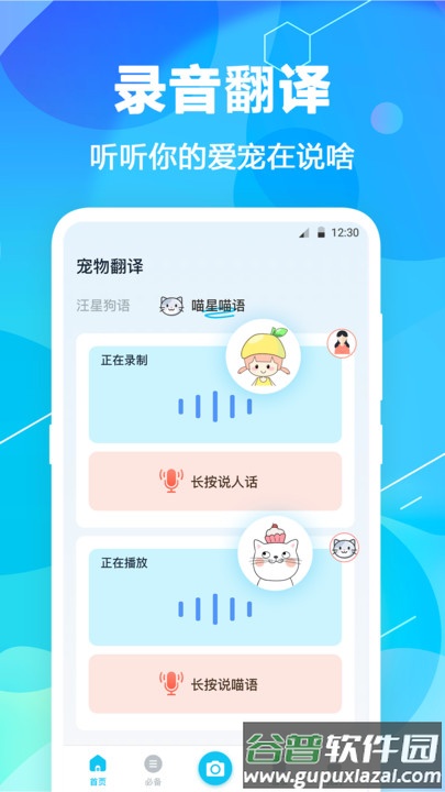猫语翻译pet官方版截图4