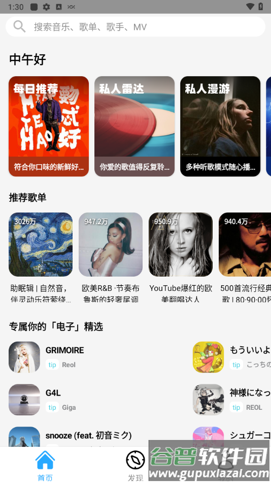 oi音乐3.0app最新版截图3
