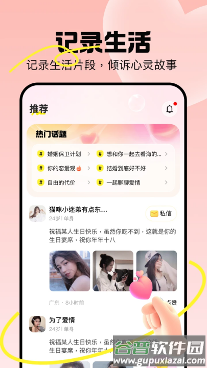 聊趣交友官方版截图1