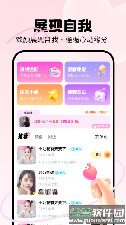 聊趣交友官方版截图2