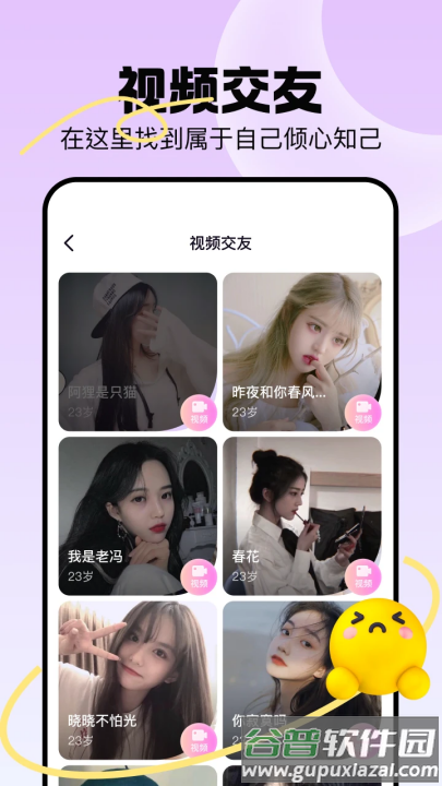 聊趣交友官方版截图4
