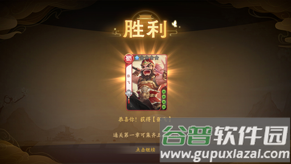 欢乐三国杀游戏小程序版截图2