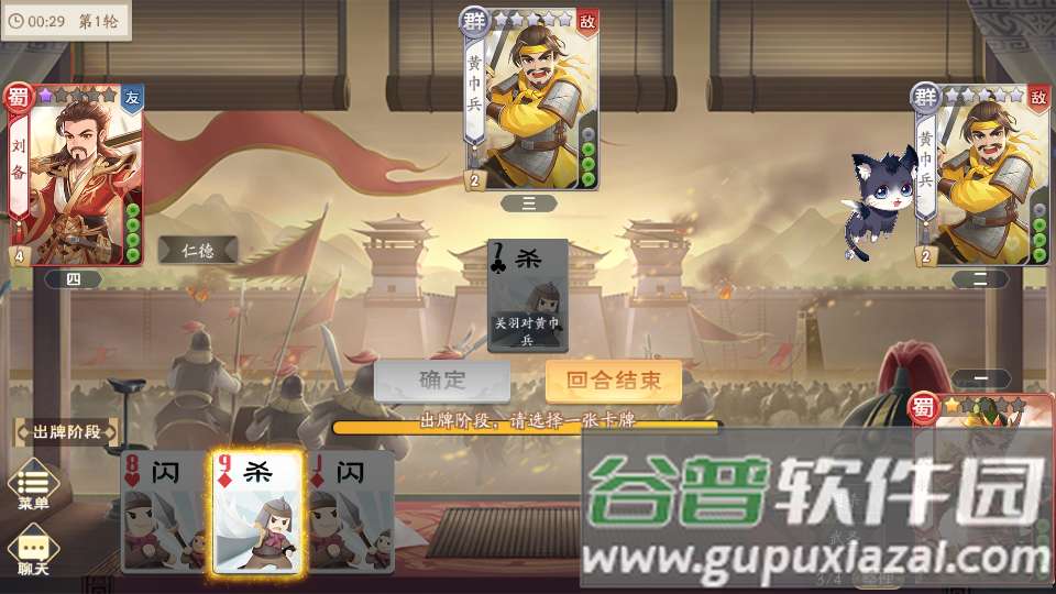 欢乐三国杀游戏小程序版截图3