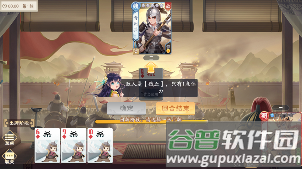 欢乐三国杀游戏小程序版截图4