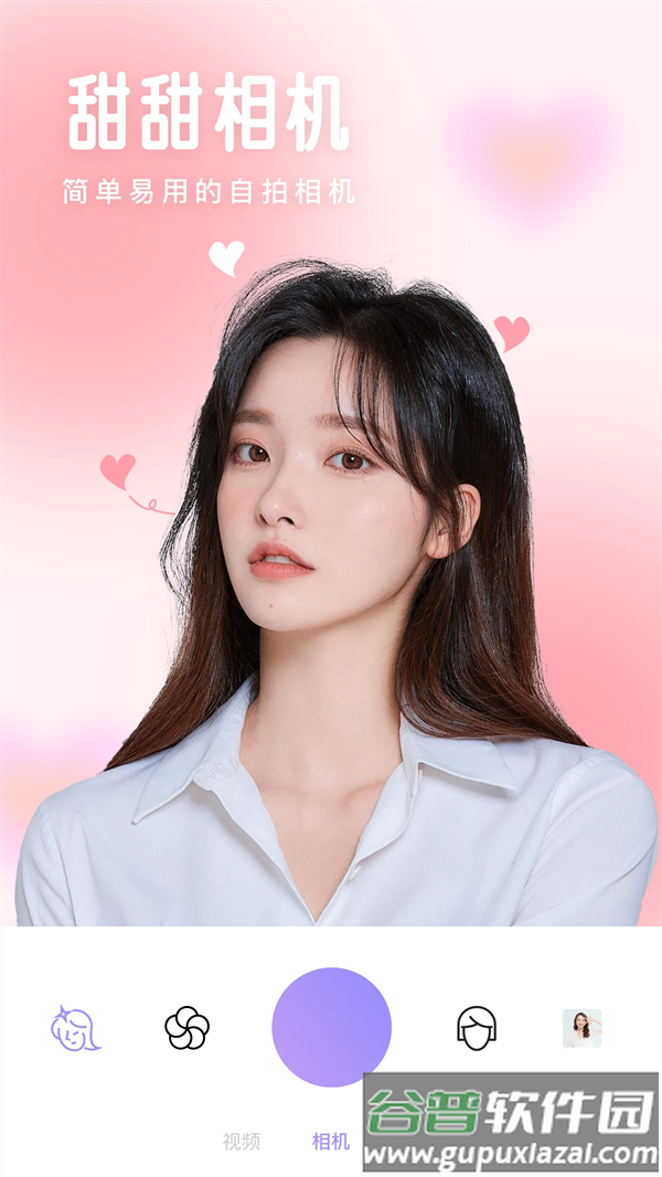 照相机美颜软件