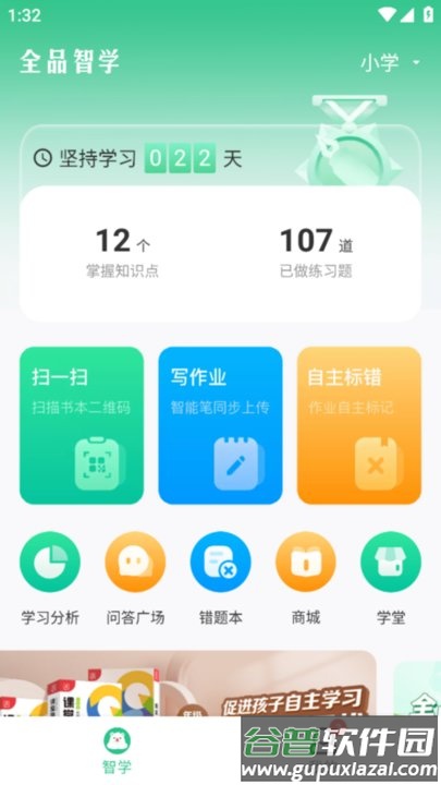 全品智学app官方版截图2